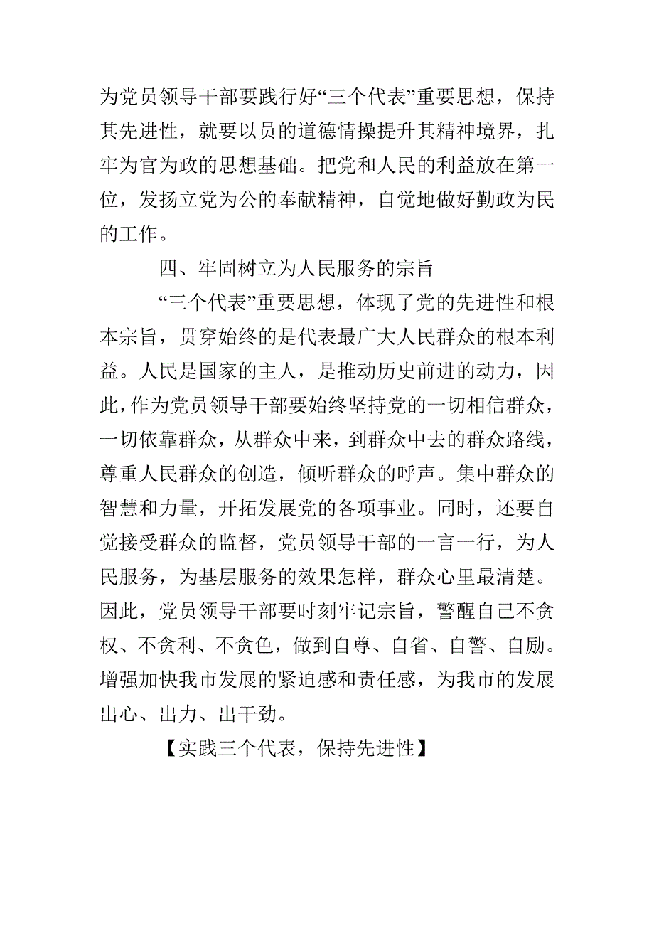 实践三个代表保持先进性_第3页