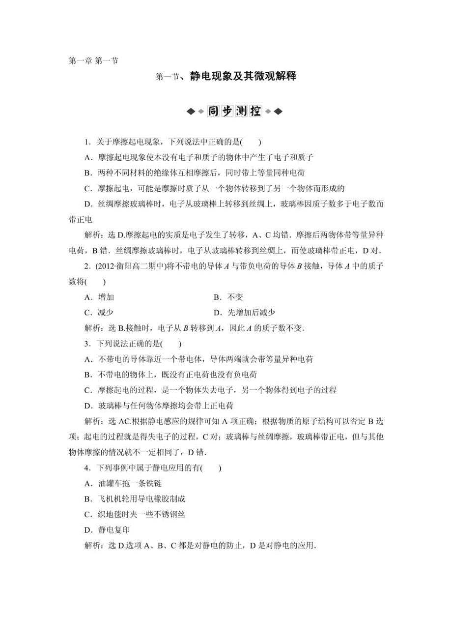 鲁科版物理选修3-1全册同步练习5_第1页