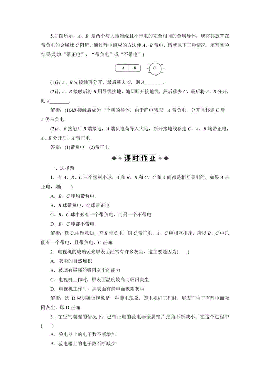 鲁科版物理选修3-1全册同步练习5_第2页