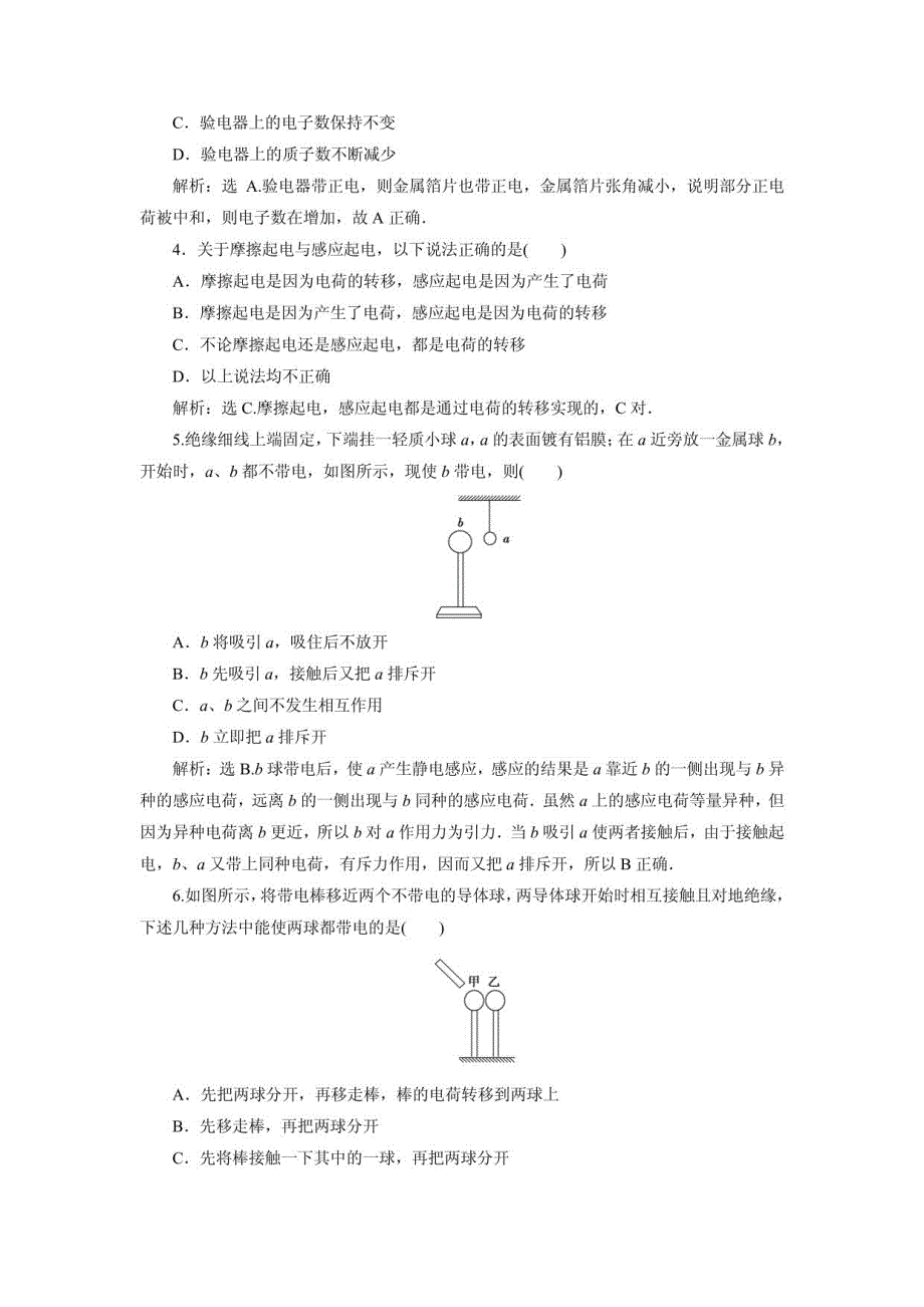 鲁科版物理选修3-1全册同步练习5_第3页