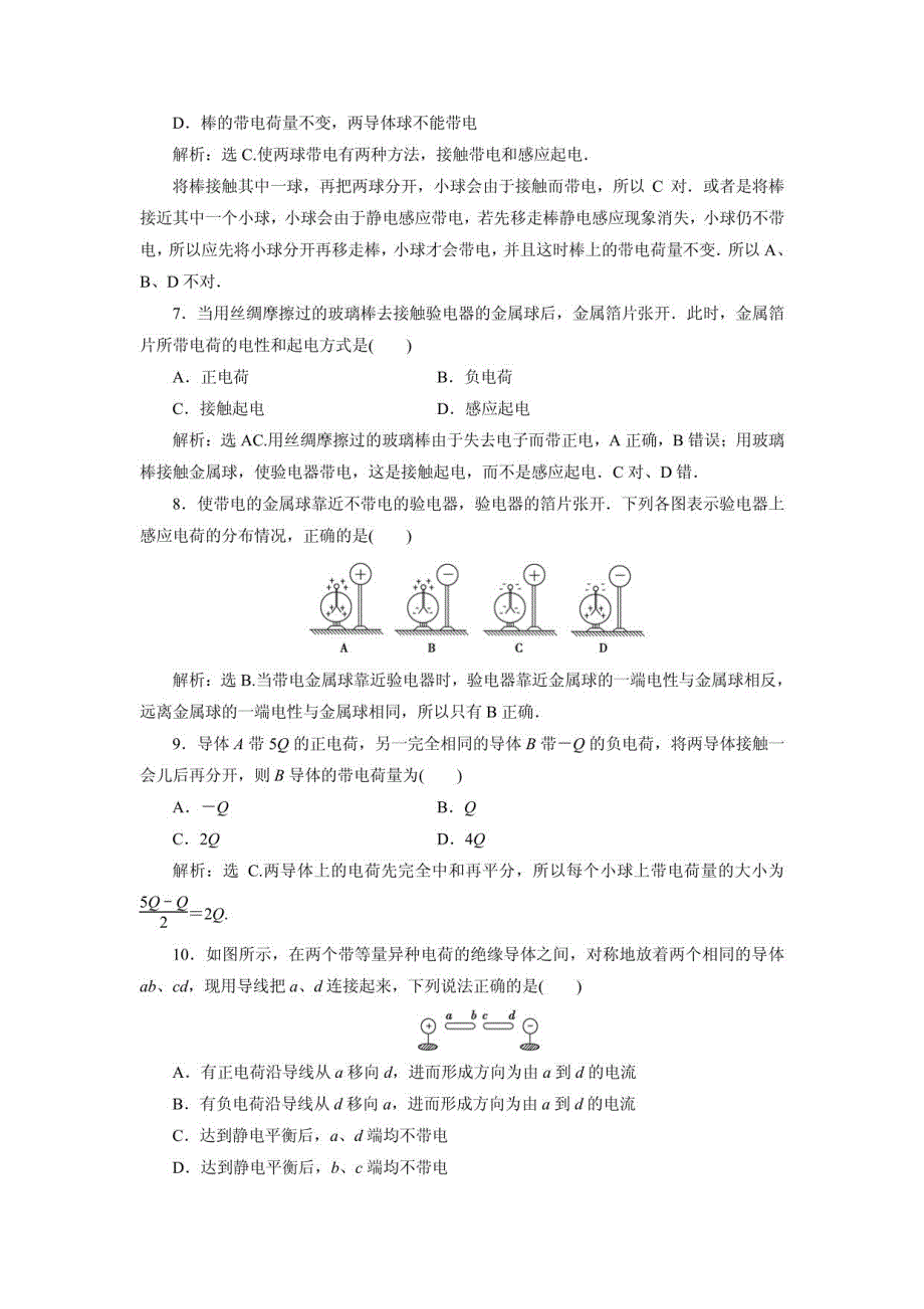 鲁科版物理选修3-1全册同步练习5_第4页