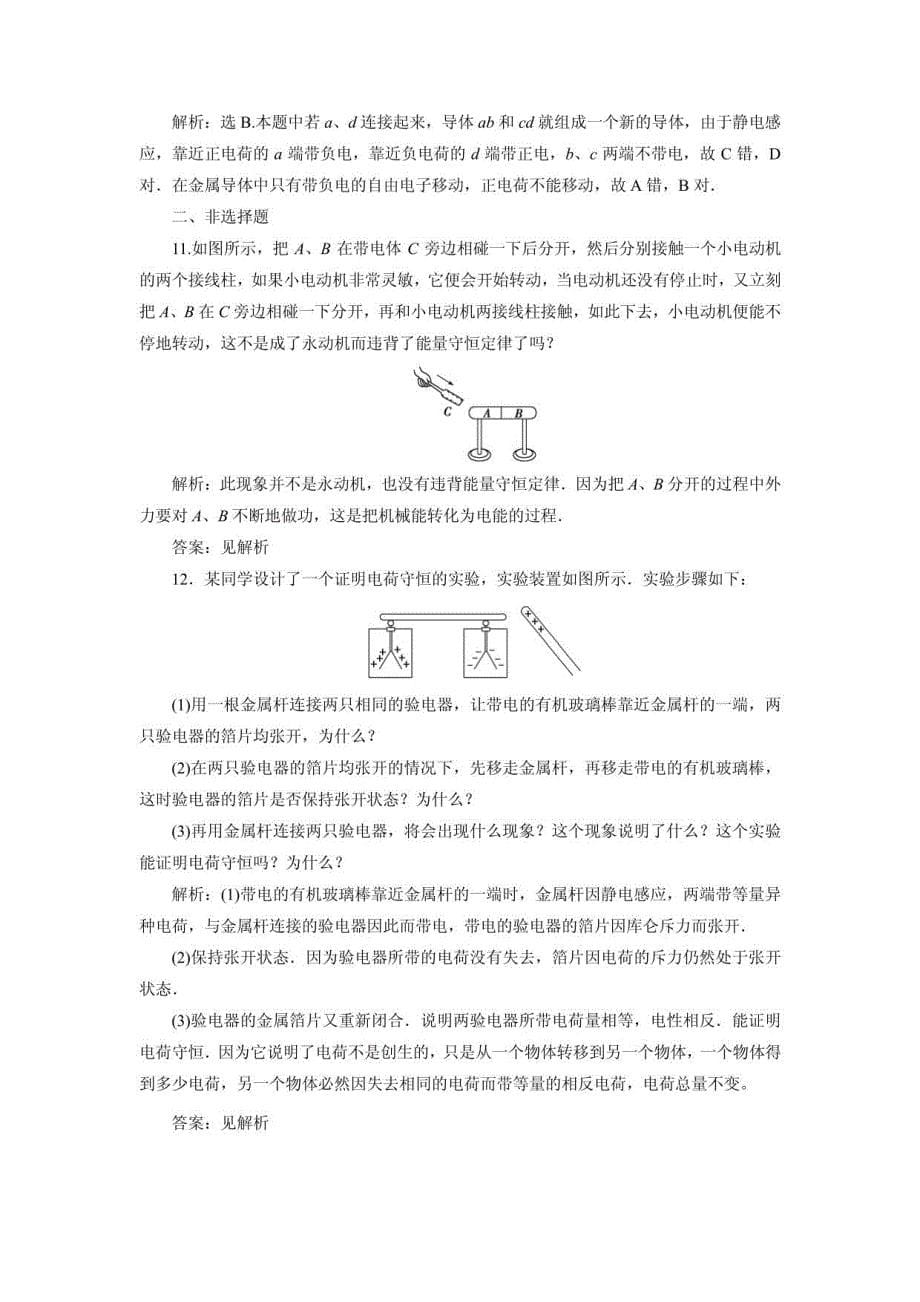 鲁科版物理选修3-1全册同步练习5_第5页