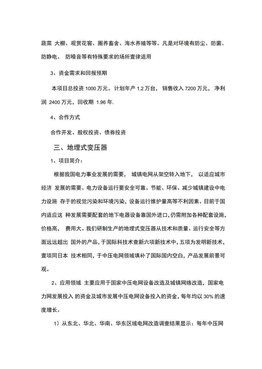 沈阳市中小企业融资项目_第4页