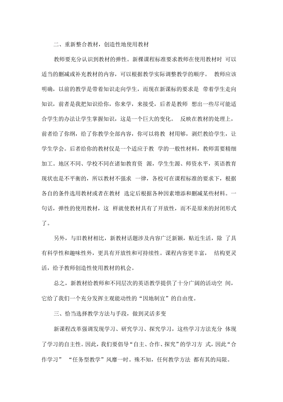 新课程标准下英语教学的几点思考共9文档_第3页