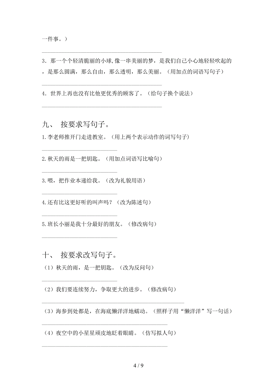 2022年部编三年级语文下册按要求写句子课后专项练习_第4页