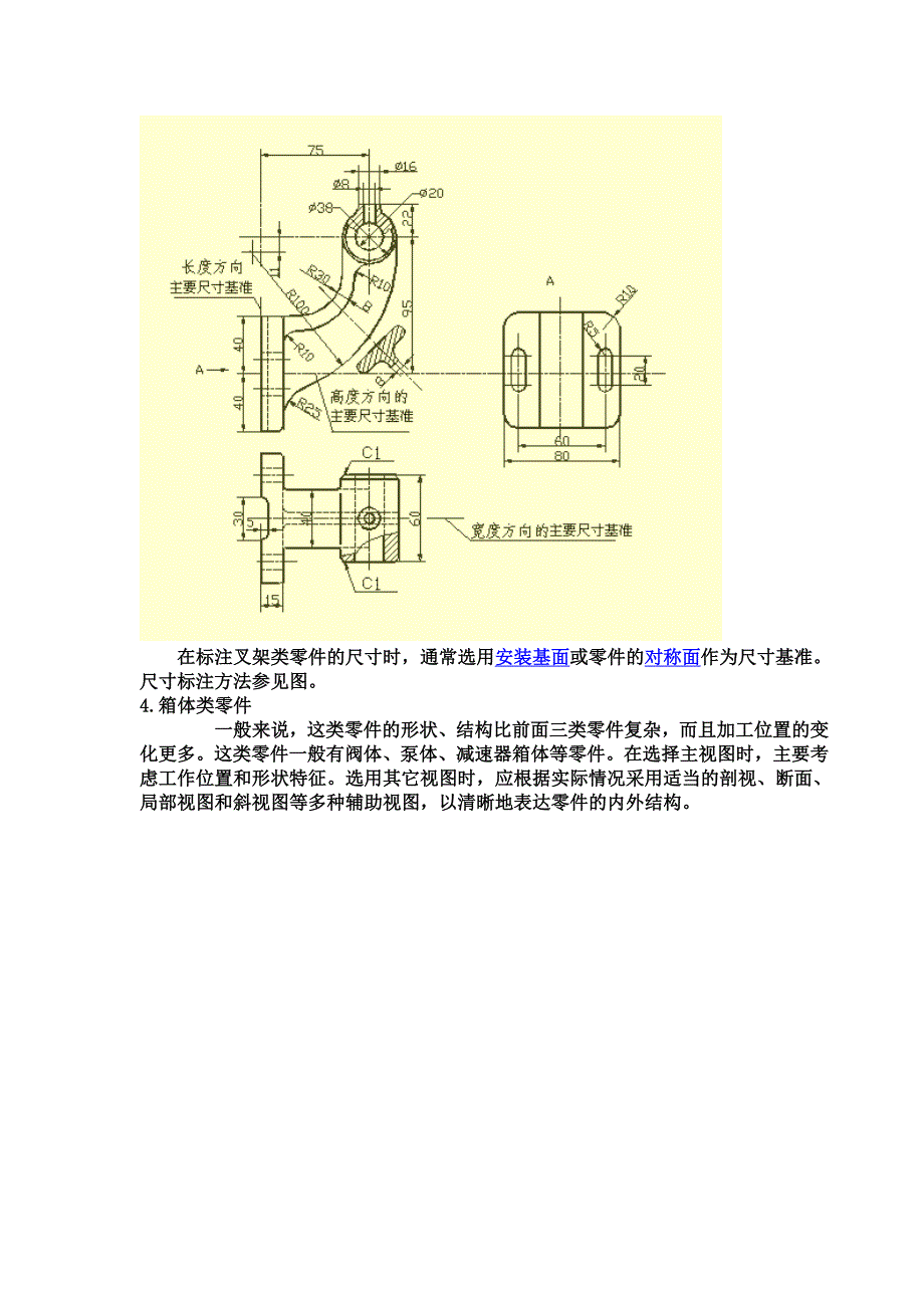 机械制图中尺寸标注.doc_第3页