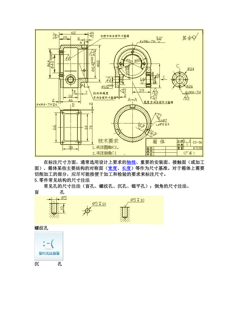 机械制图中尺寸标注.doc_第4页