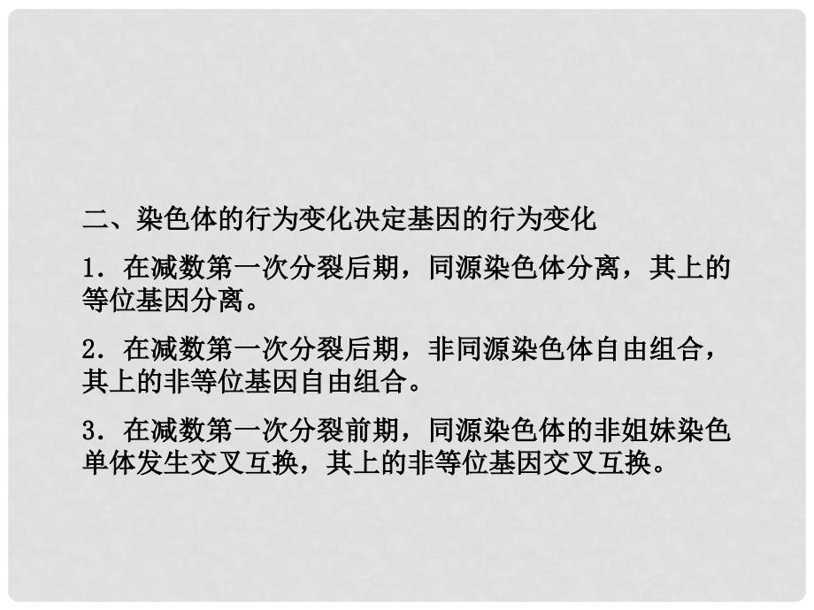 高考生物第一轮复习知识拓展 3.34基因是有遗传效应的课件 浙科版必修2_第4页