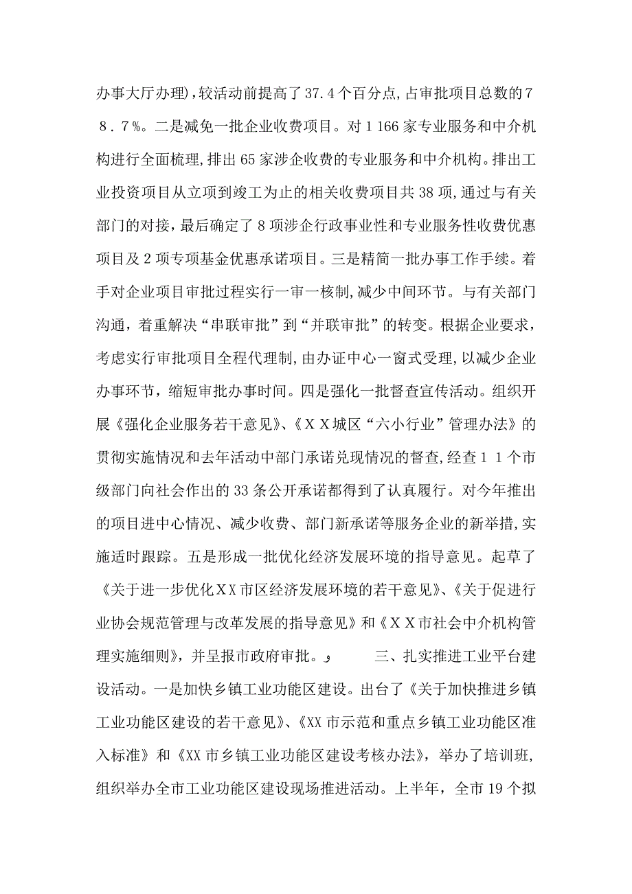 机关作风建设推进会交流材料经济委员会_第3页