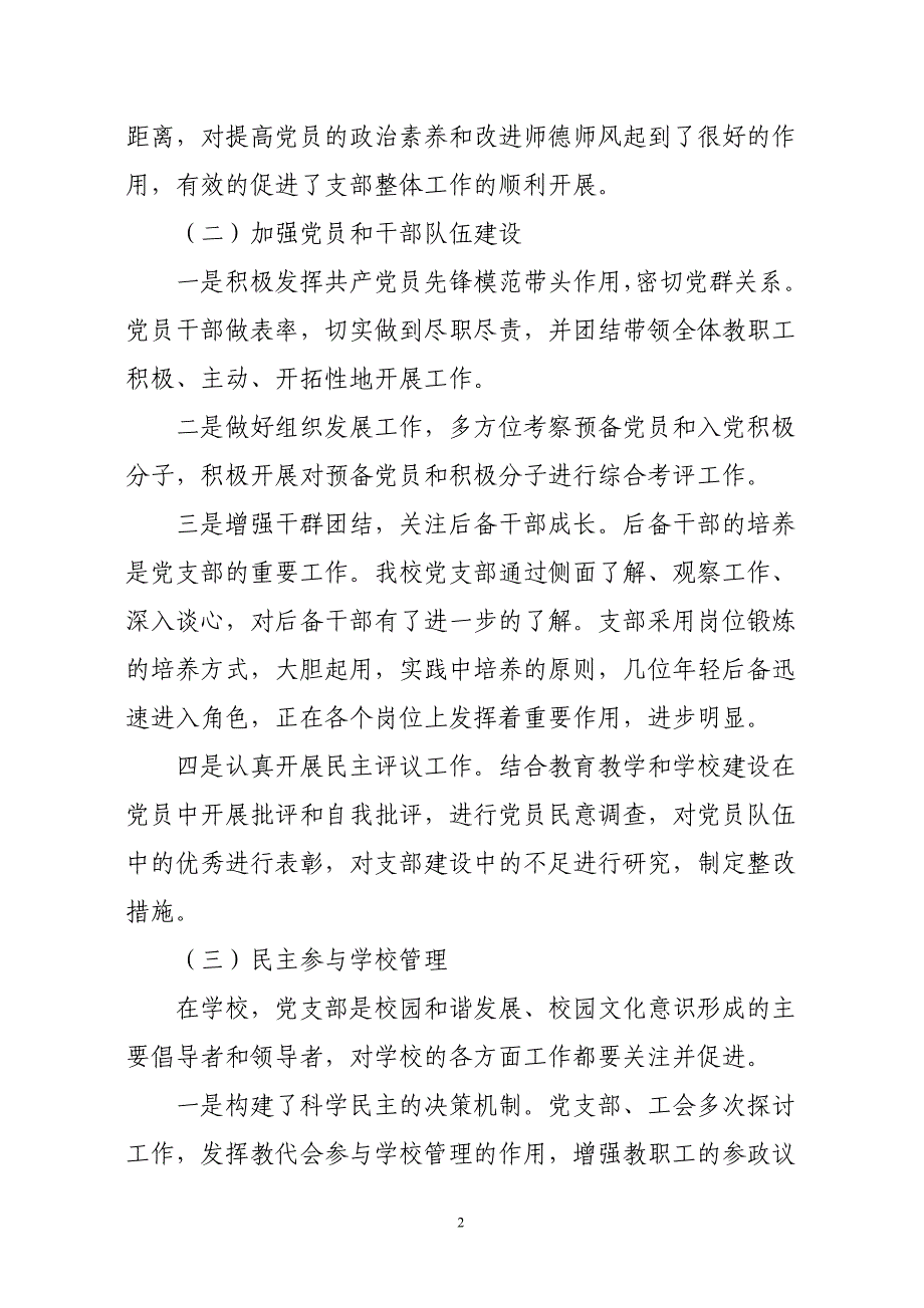 学校党建工作汇报材料.doc_第2页