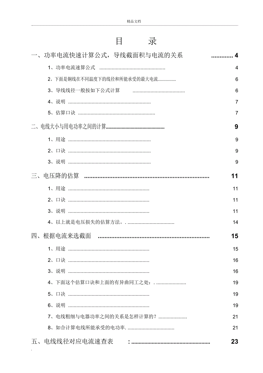 常用速查电工手册_第1页