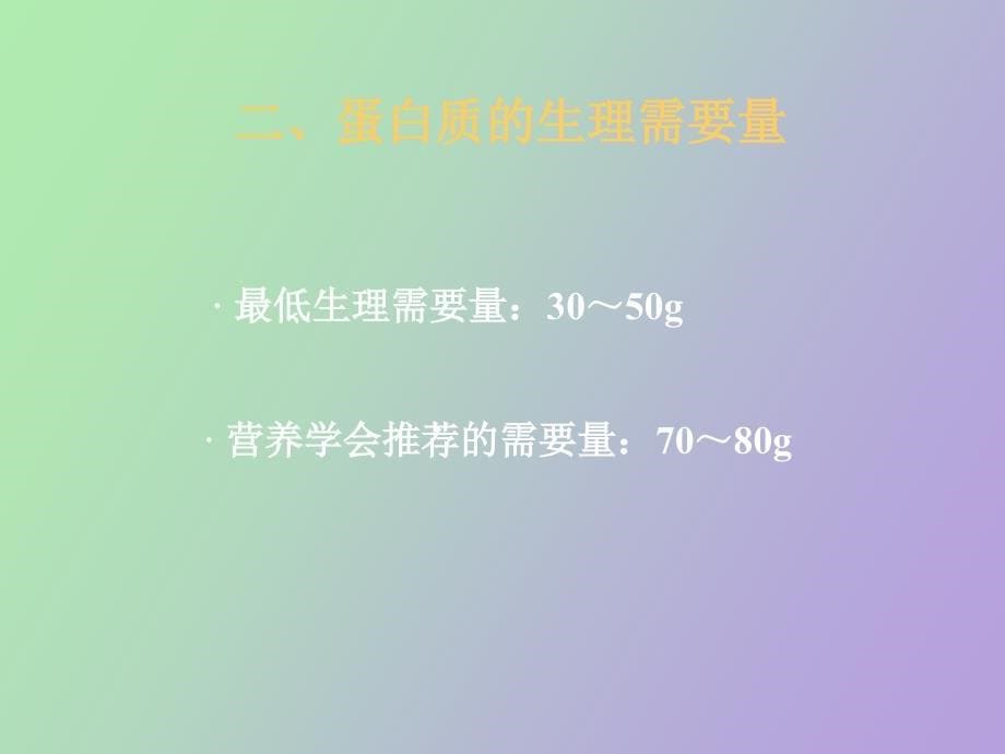 蛋白质分解代谢过程_第5页