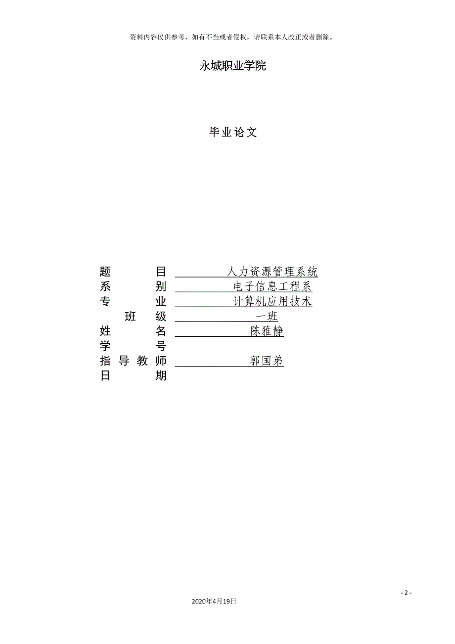 人力资源管理系统.doc_第2页