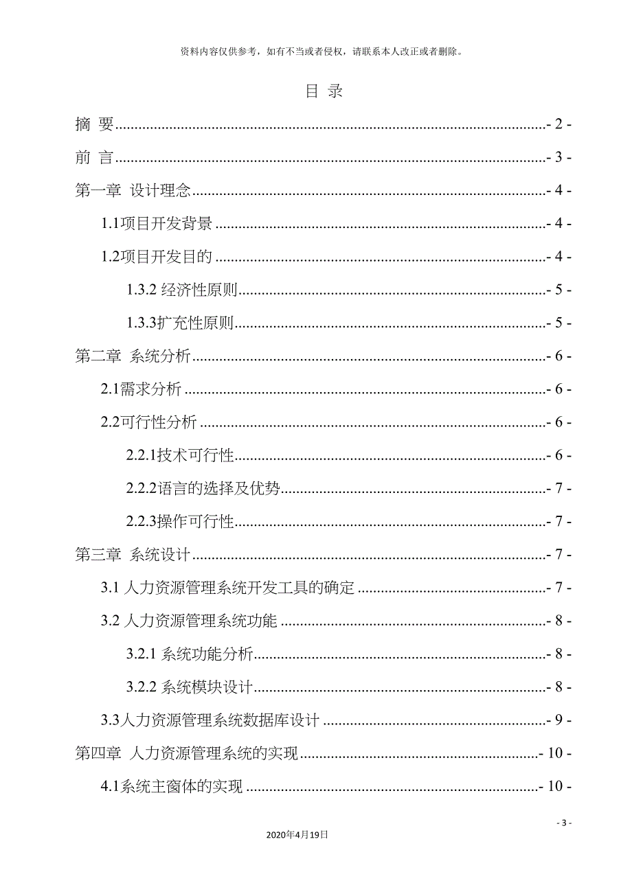 人力资源管理系统.doc_第3页