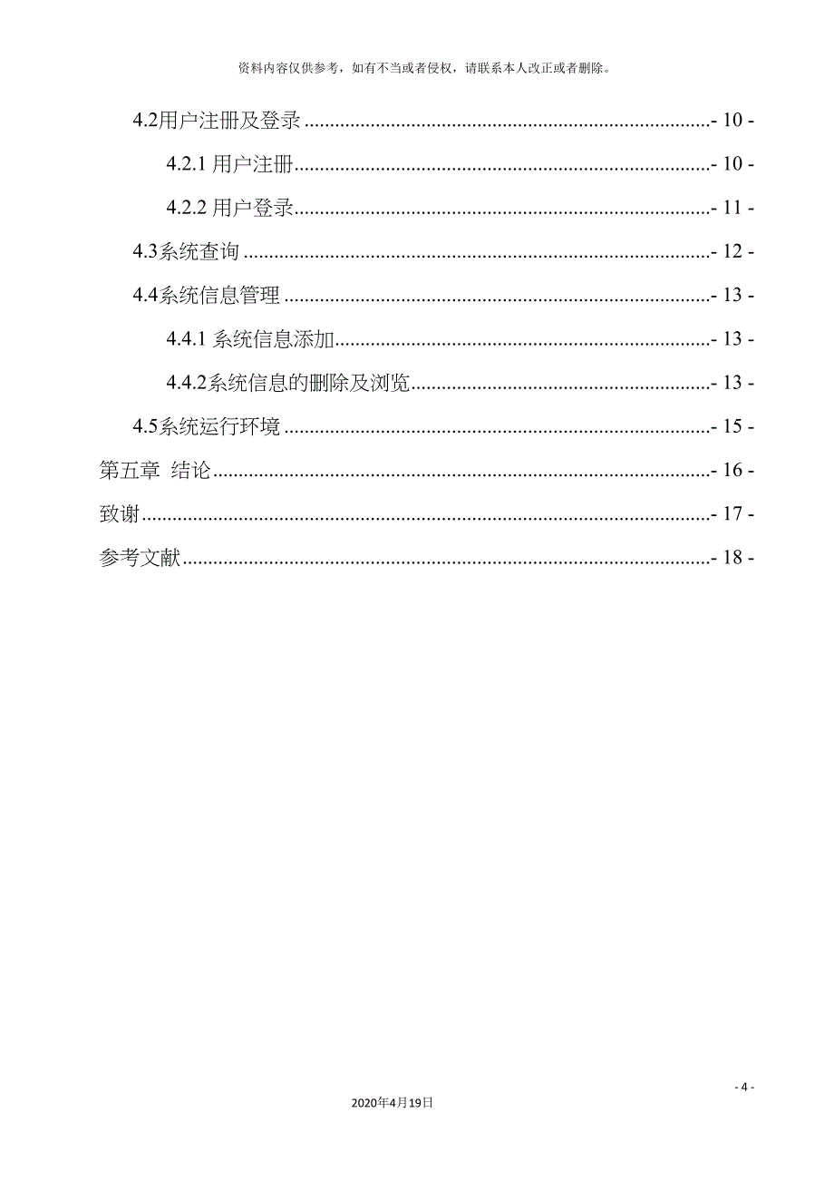 人力资源管理系统.doc_第4页