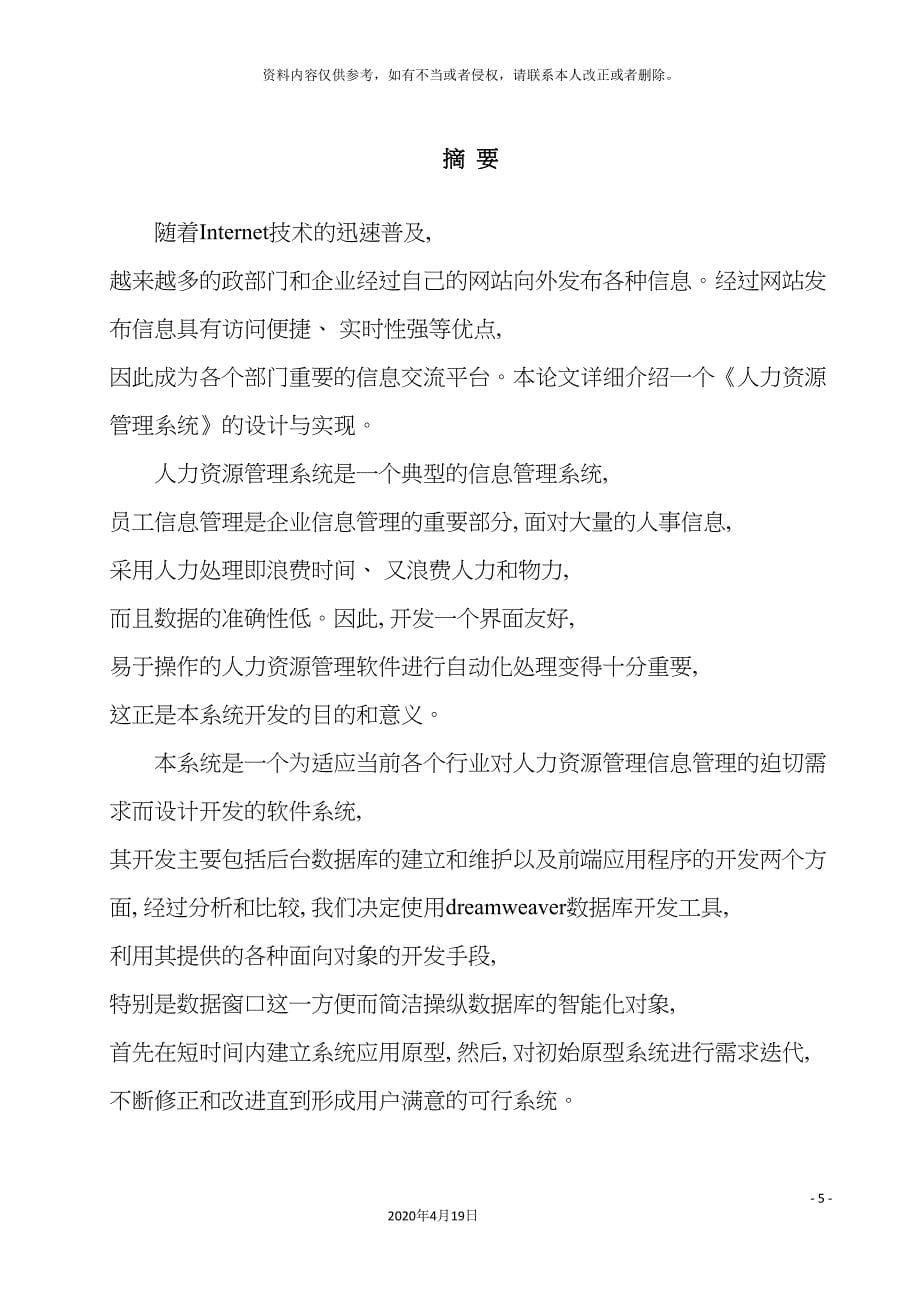 人力资源管理系统.doc_第5页