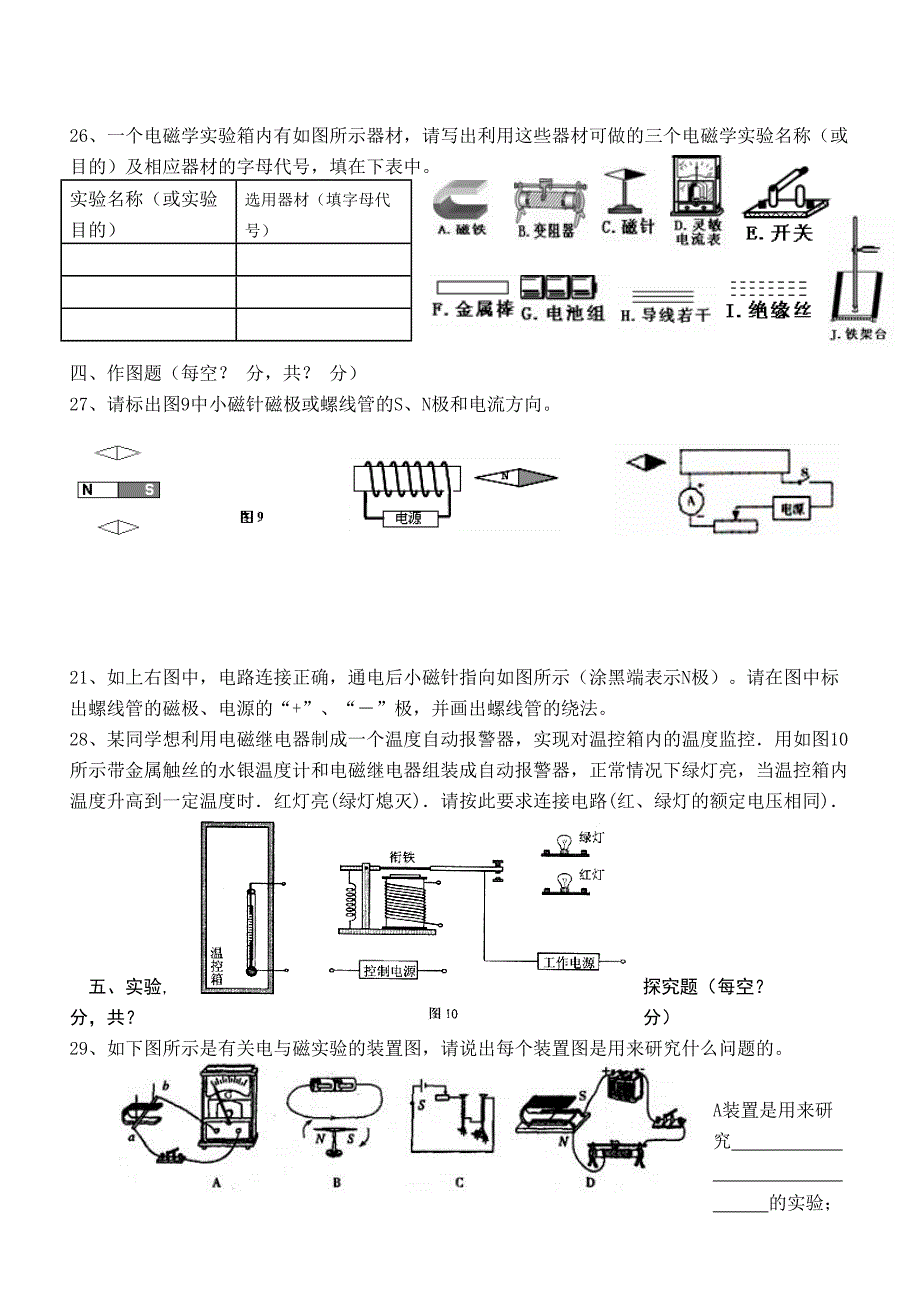 电和磁单元测试题_第4页
