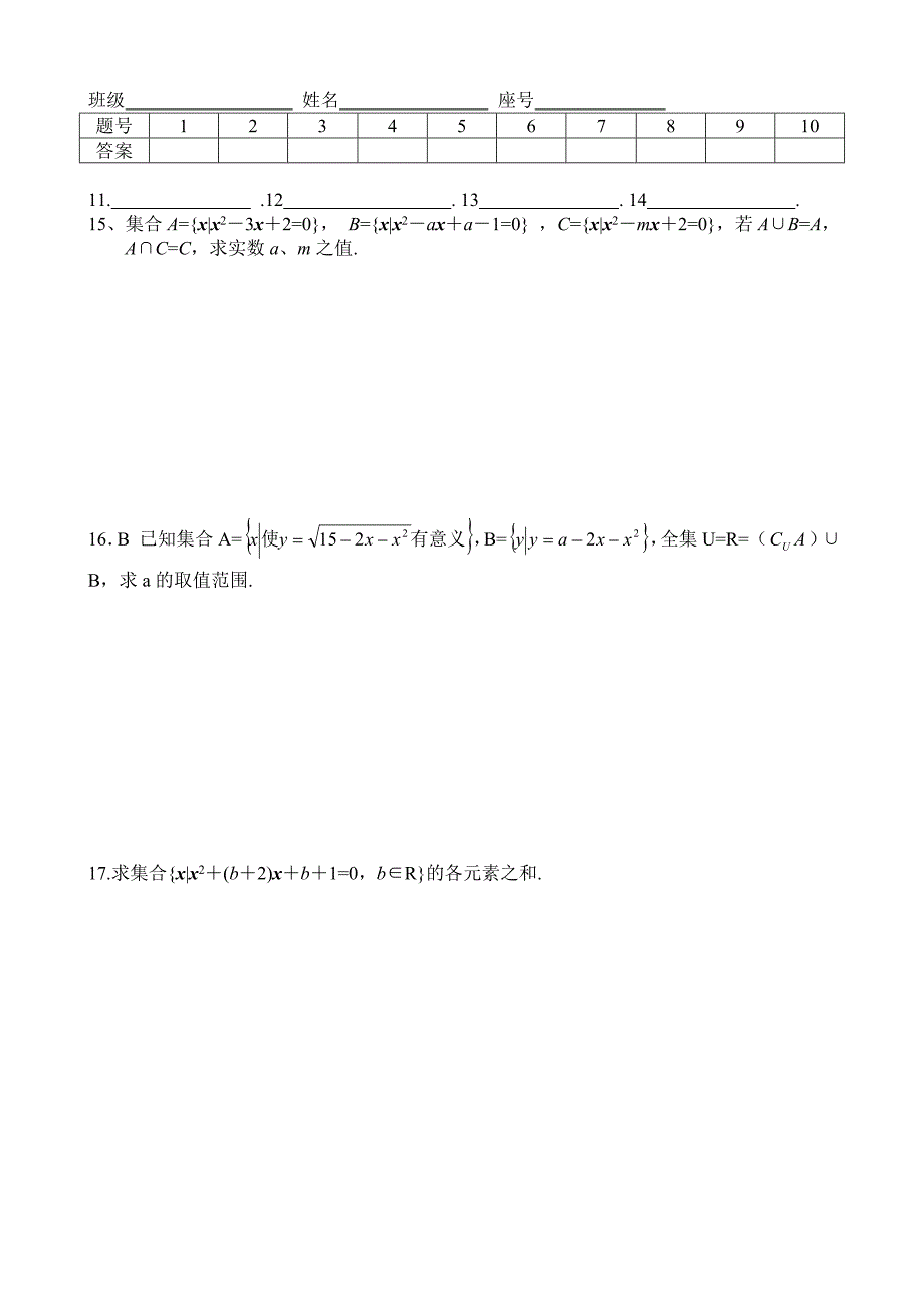 高考数学第一轮总复习100讲 同步练习 第01.集合1_第2页