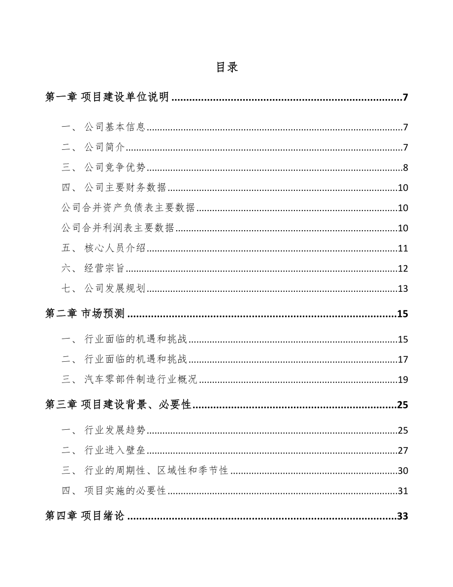 云南精密切削件项目可行性研究报告_第2页