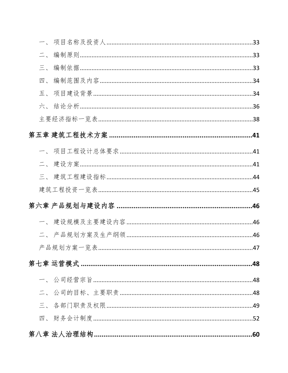 云南精密切削件项目可行性研究报告_第3页