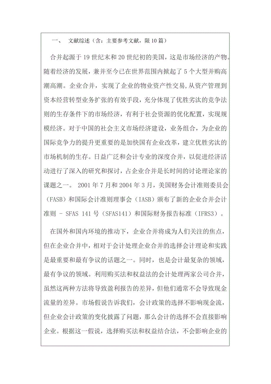 论企业合并中权益结合法与购买法的存废问题3.25_第3页