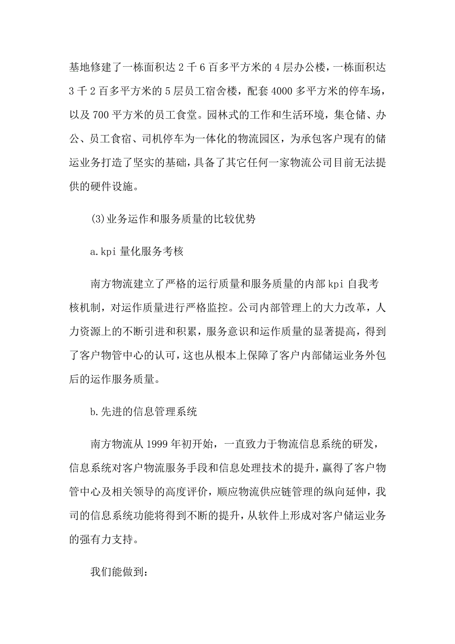 物流实习报告范文锦集9篇【精编】_第4页