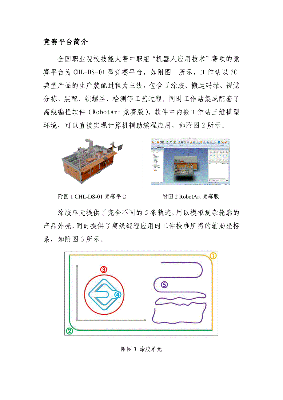 2018年中职组机器技术应用赛项样题.docx_第3页