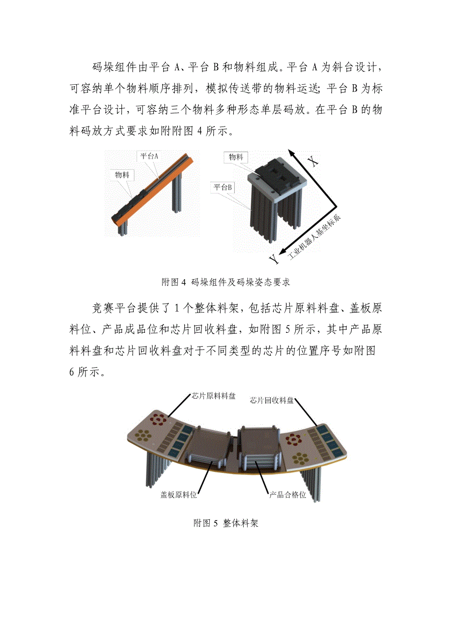 2018年中职组机器技术应用赛项样题.docx_第4页