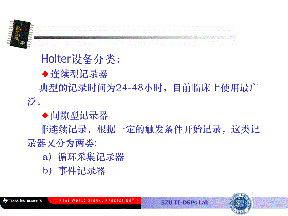 基于MSP430的心电仪介绍纪震郑秀玉_第4页