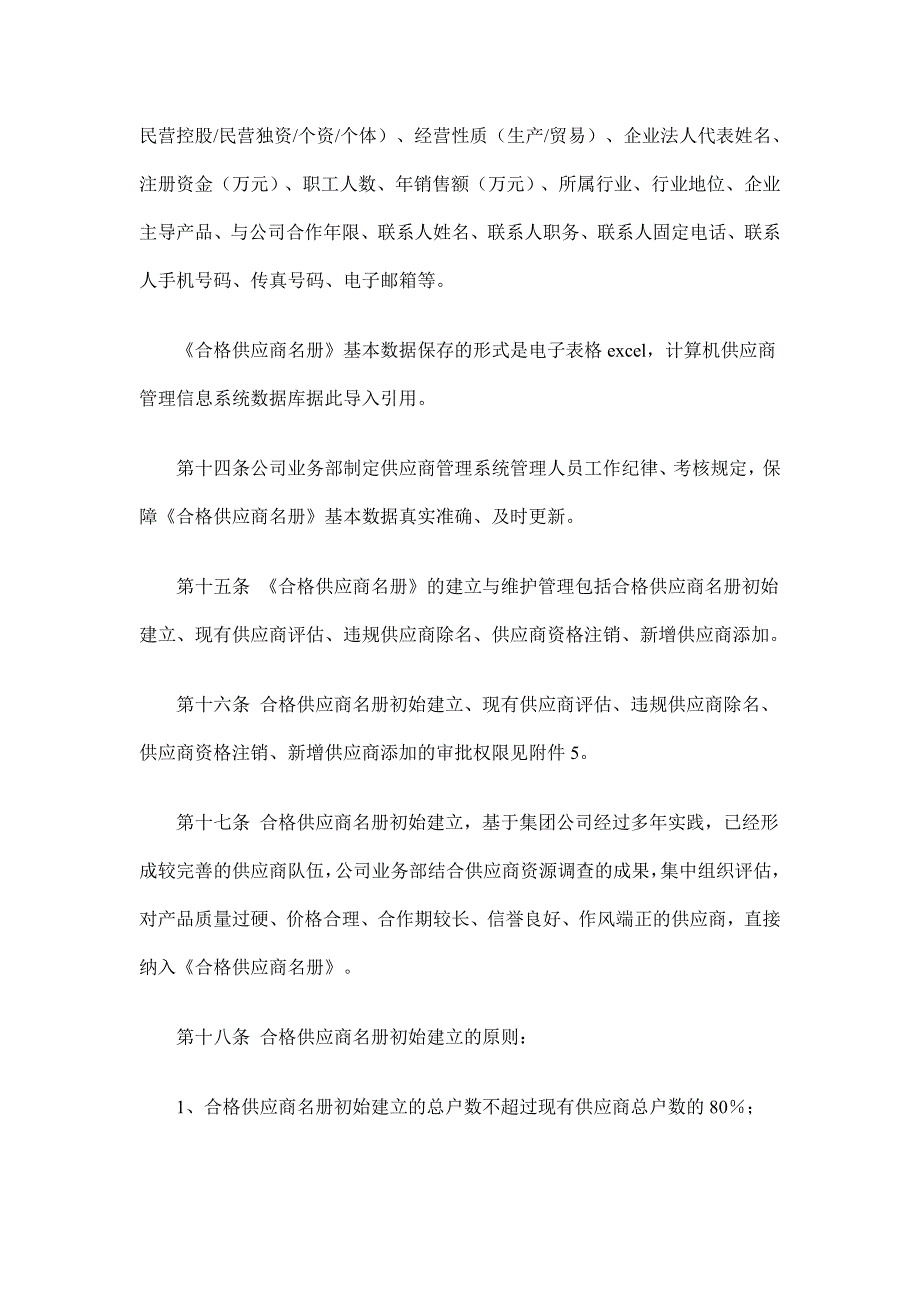 供应商选择管理制度与流程_第3页