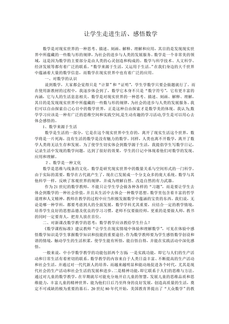 让学生走进生活.doc_第1页