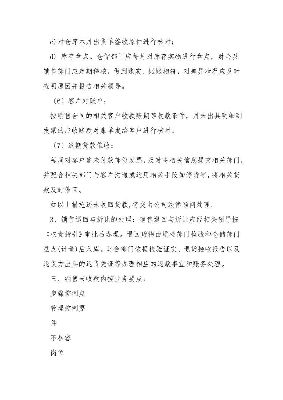 销售与收款流程财务制度、应收账款管理制度.doc_第4页