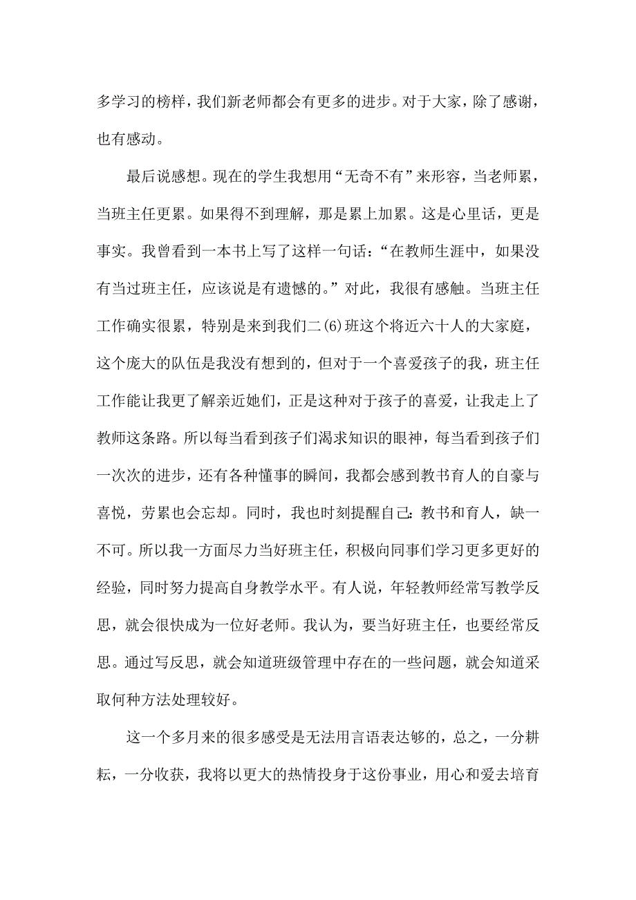 政治青年教师座谈会发言稿3篇.docx_第5页