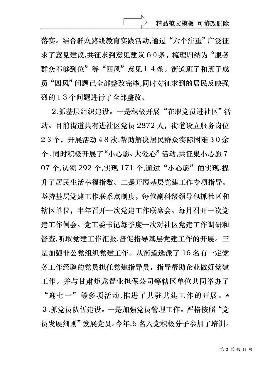 社区书记抓基层组织述职报告_第2页