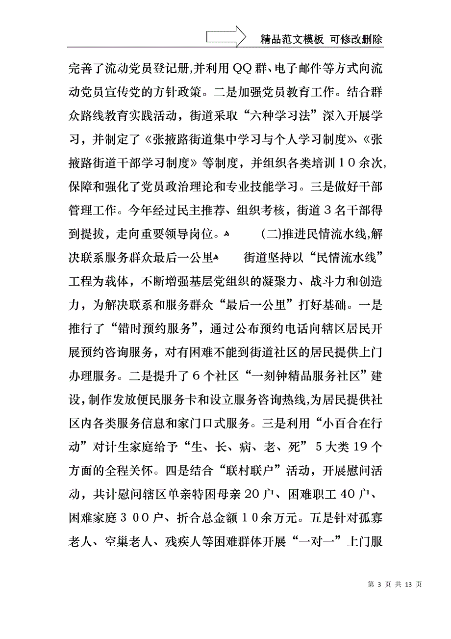 社区书记抓基层组织述职报告_第3页