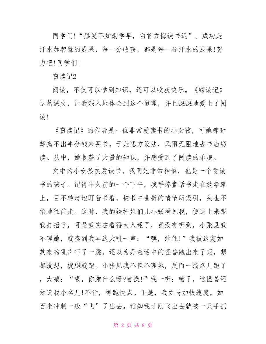 《窃读记》读后感400字2022文档_第2页