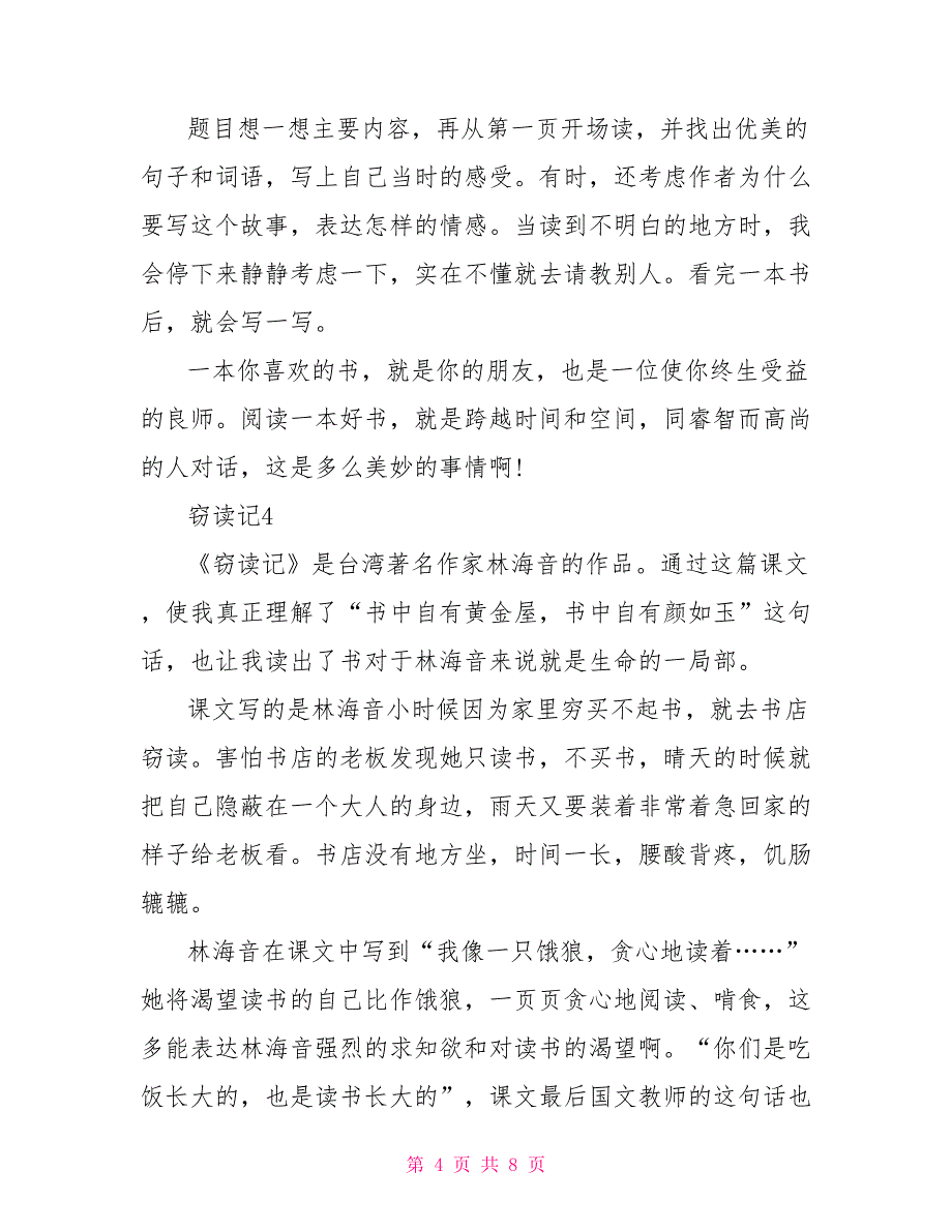 《窃读记》读后感400字2022文档_第4页