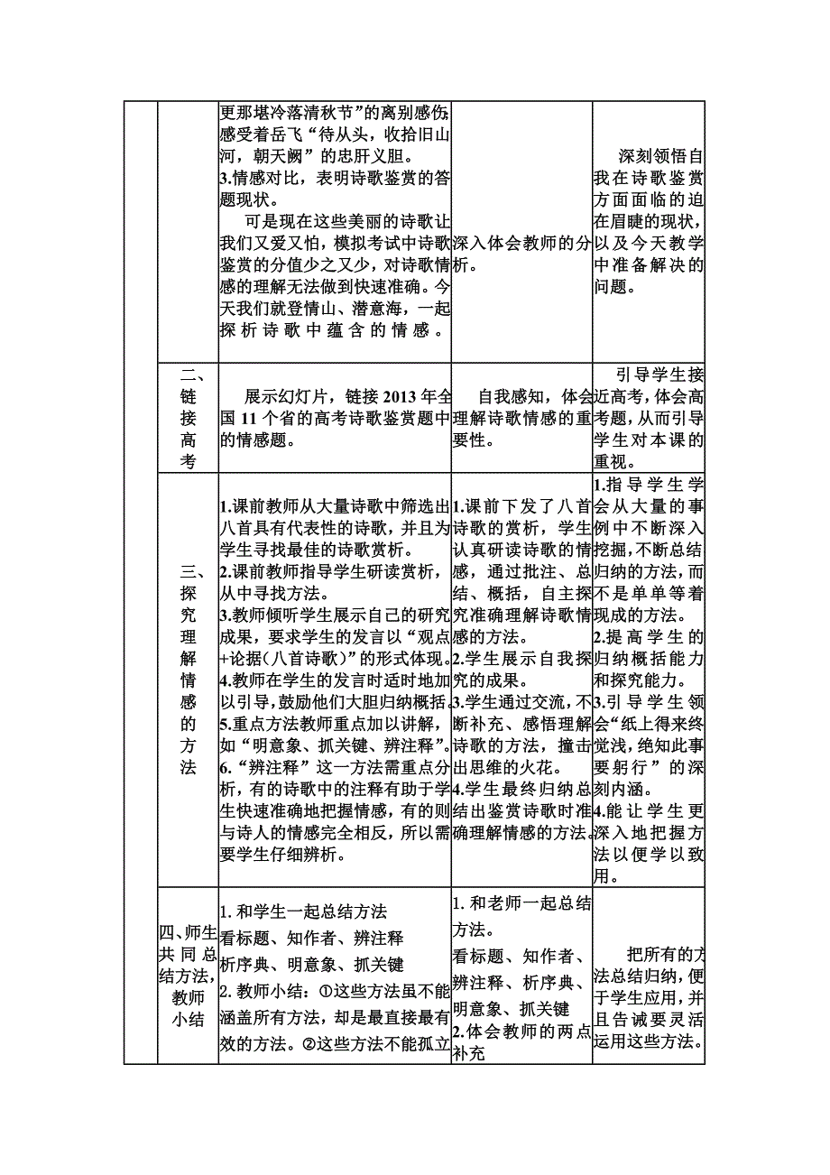 理解诗歌情感的教学设计.doc_第2页