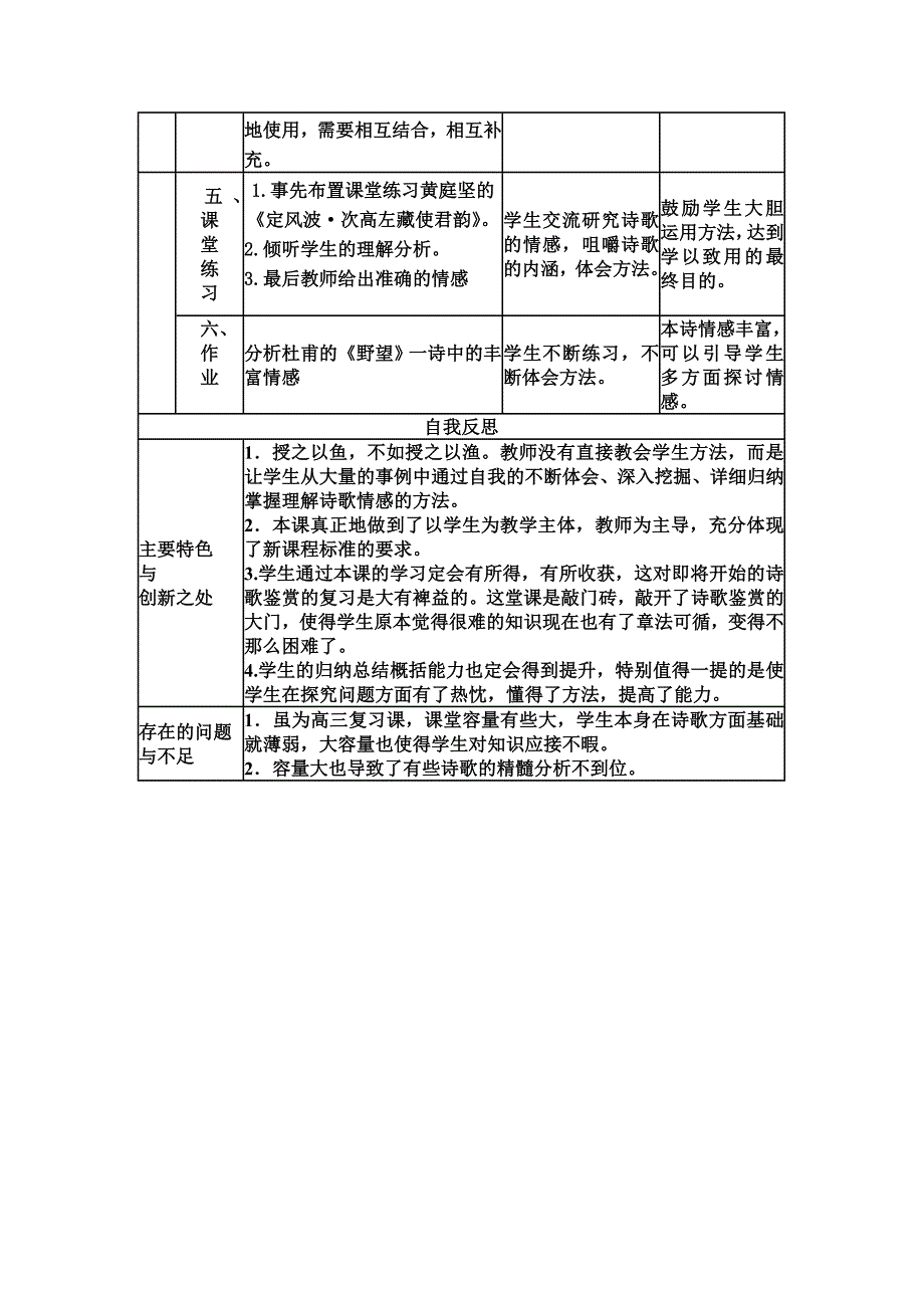 理解诗歌情感的教学设计.doc_第3页