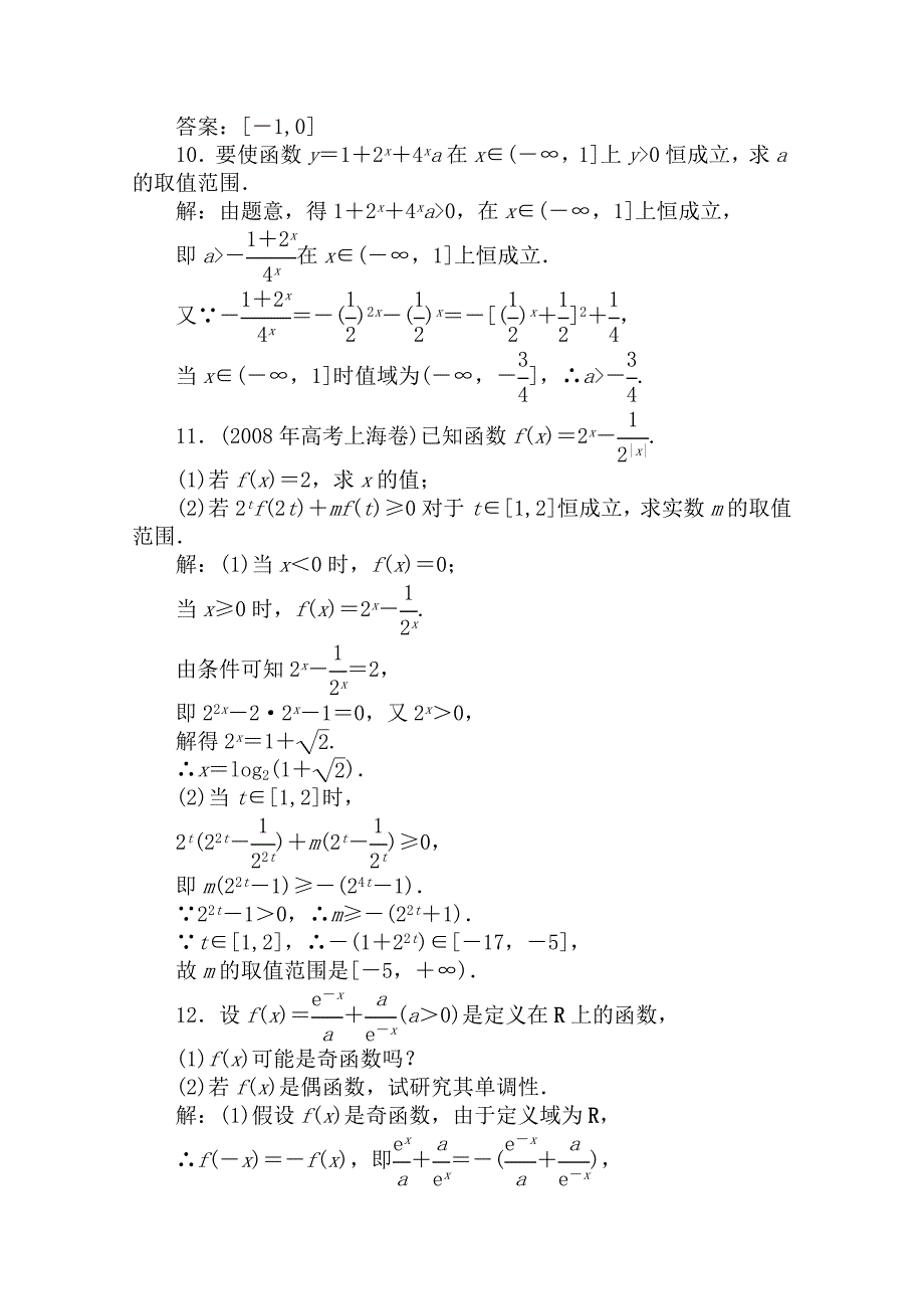 2011高考数学二轮专题 第5课时 指数函数 (函数)新人教A版_第4页