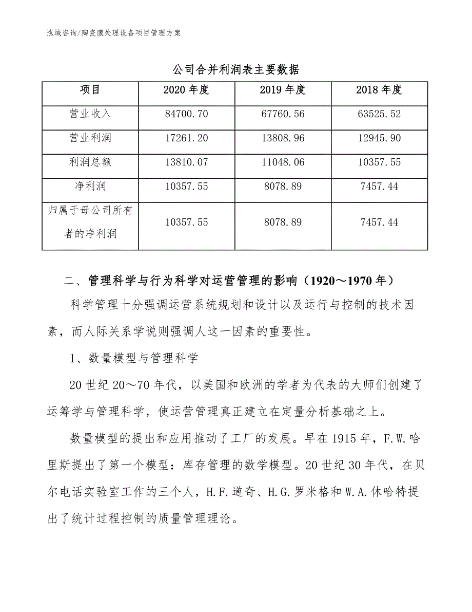 陶瓷膜处理设备项目管理方案（参考）_第3页