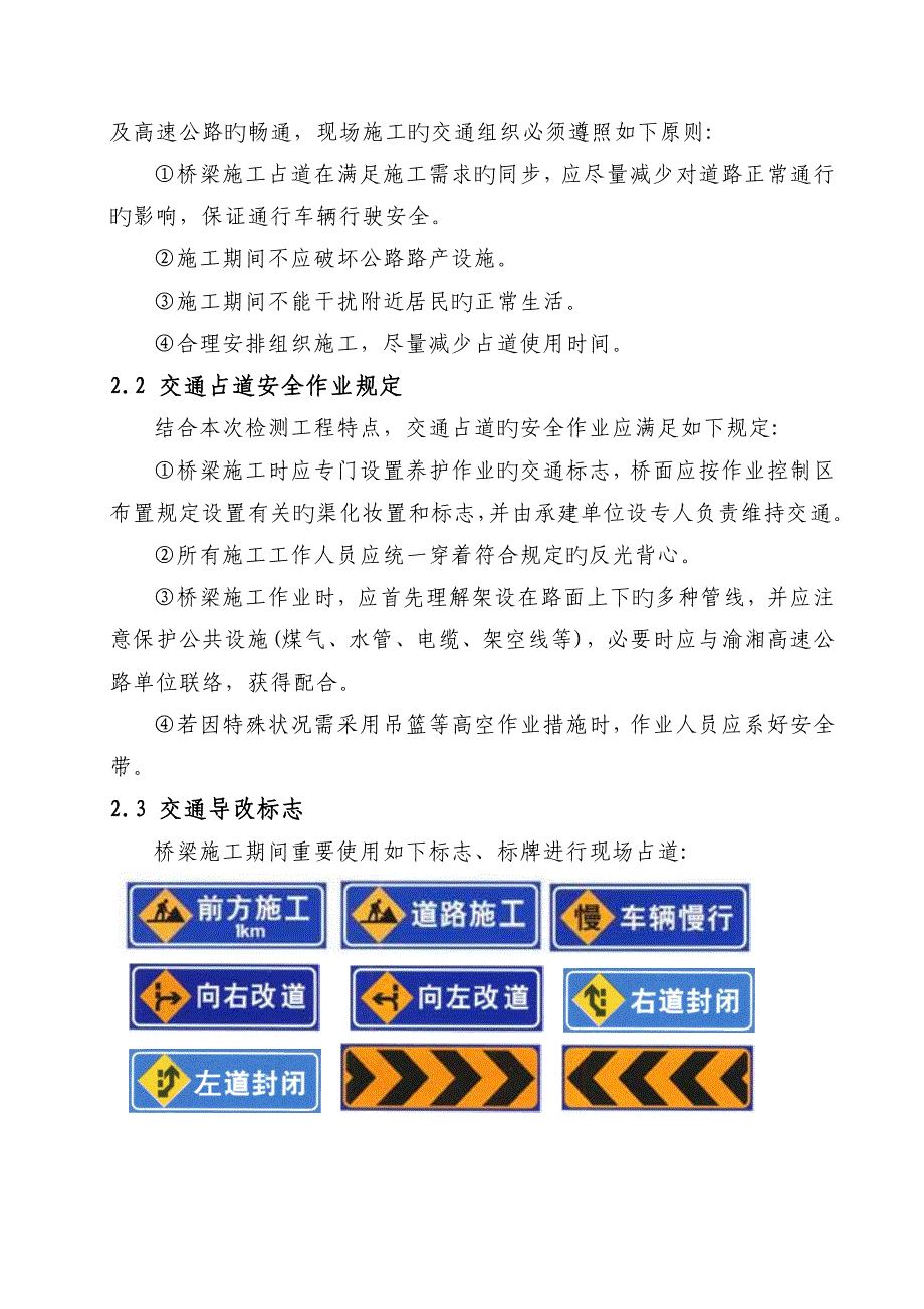 某某高速公路某某枢纽互通桥梁工程施工交通导改方案_第4页