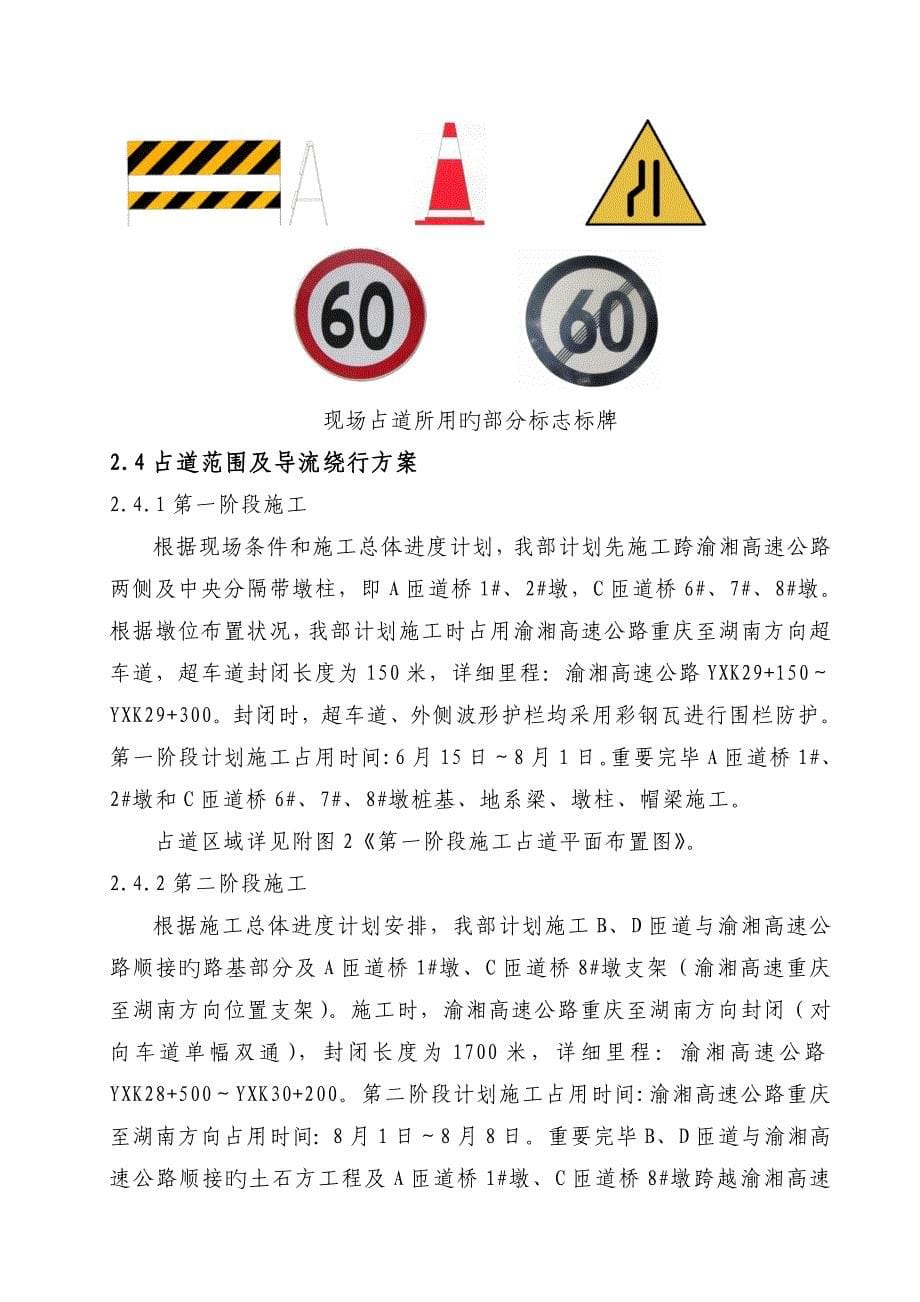 某某高速公路某某枢纽互通桥梁工程施工交通导改方案_第5页