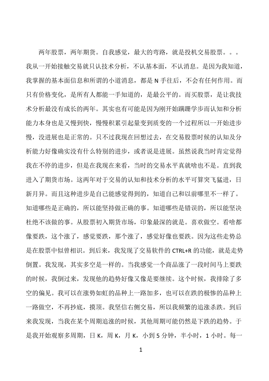 目前的状态回头看,你交易生涯走过的最大弯路是什么？_第1页