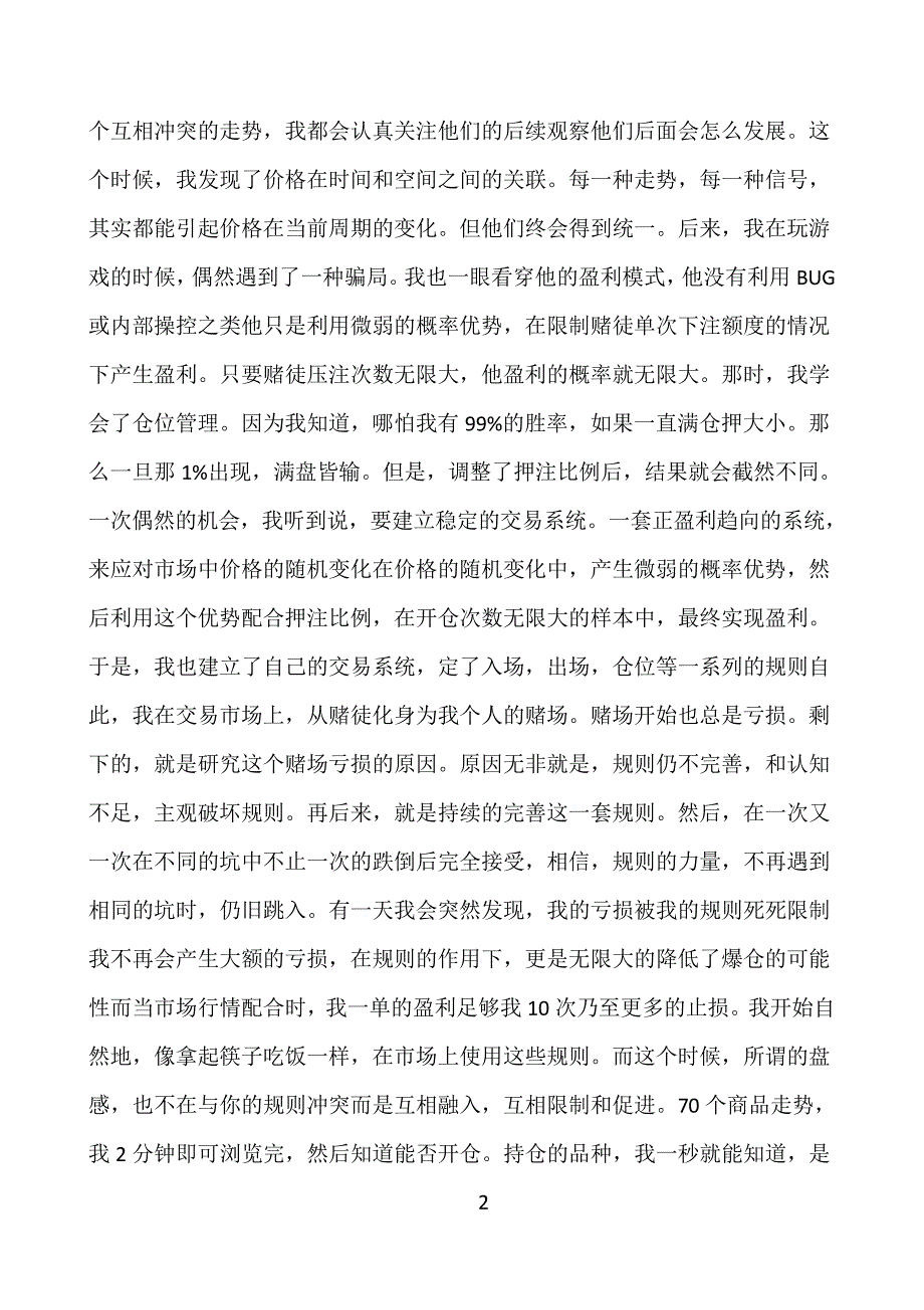 目前的状态回头看,你交易生涯走过的最大弯路是什么？_第2页