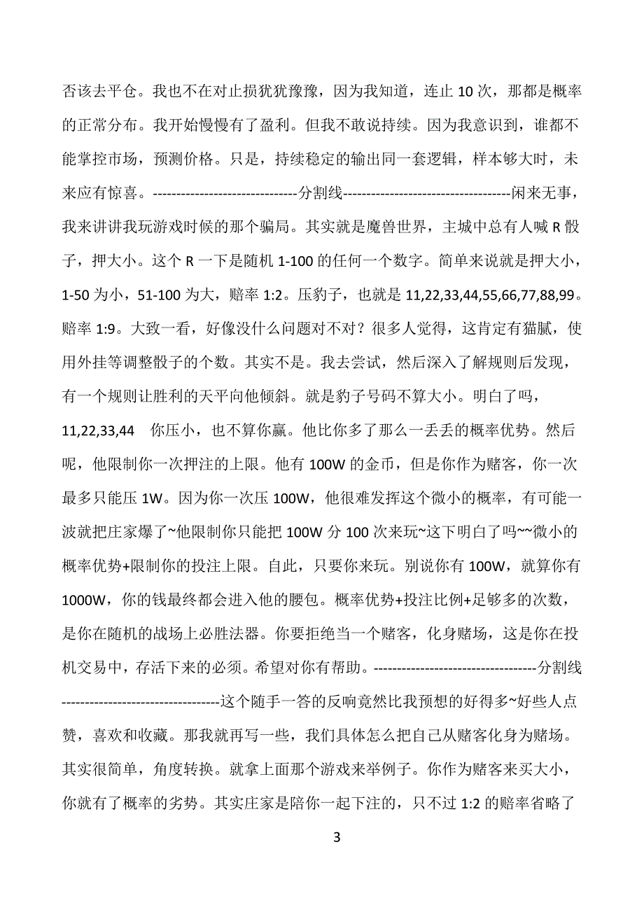 目前的状态回头看,你交易生涯走过的最大弯路是什么？_第3页