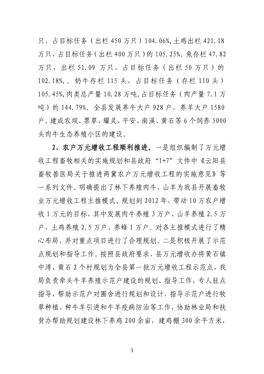 云阳县畜牧局.doc_第3页