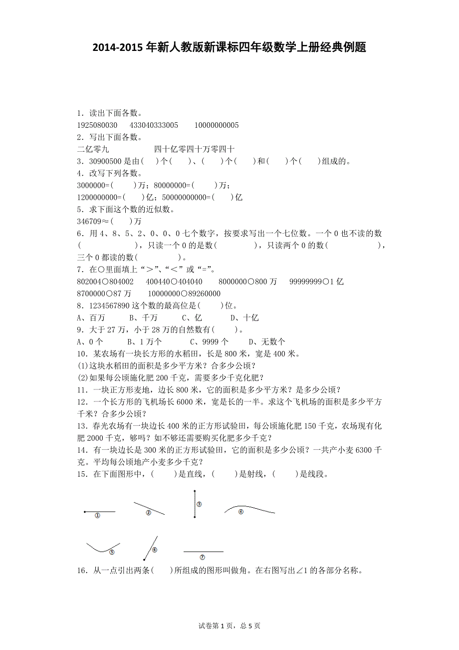 四年级上数学经典例题-加油站-人教版.docx_第1页