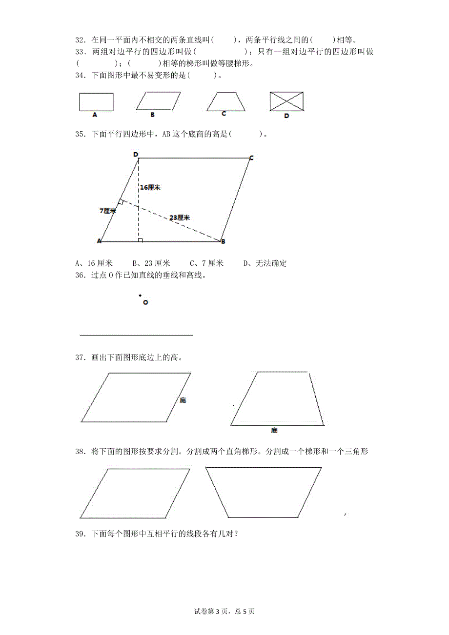 四年级上数学经典例题-加油站-人教版.docx_第3页