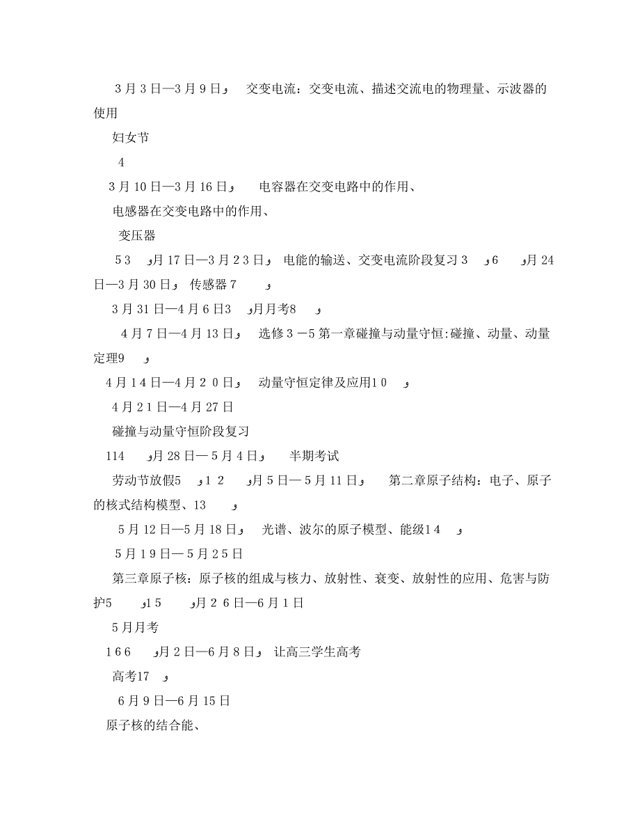 高二下学期物理备课组工作计划范文_第2页